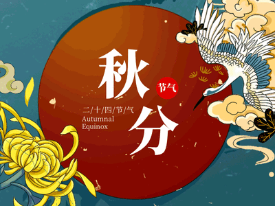 秋分|云淡风清扬，秋色可分长|德州跃华职业中专