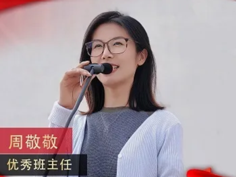 德州跃华职业中专优秀班主任宣传专栏（一）周敬敬