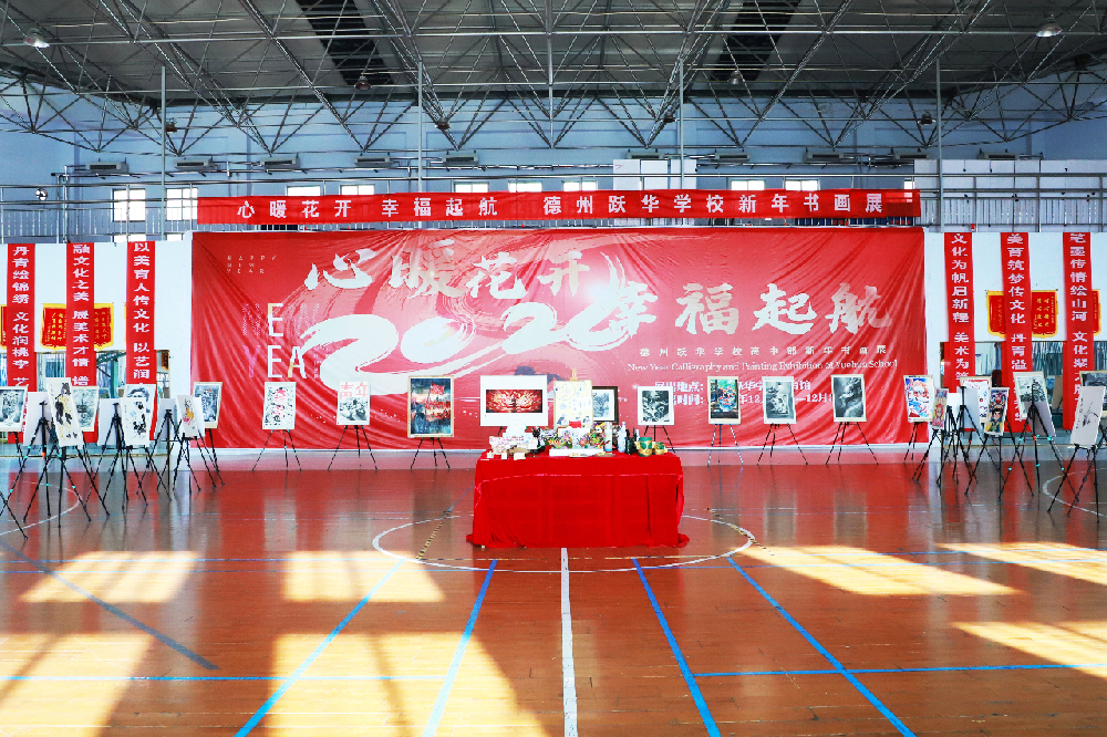 工作简报︱德州跃华学校2025-2026学年第一学期第18周